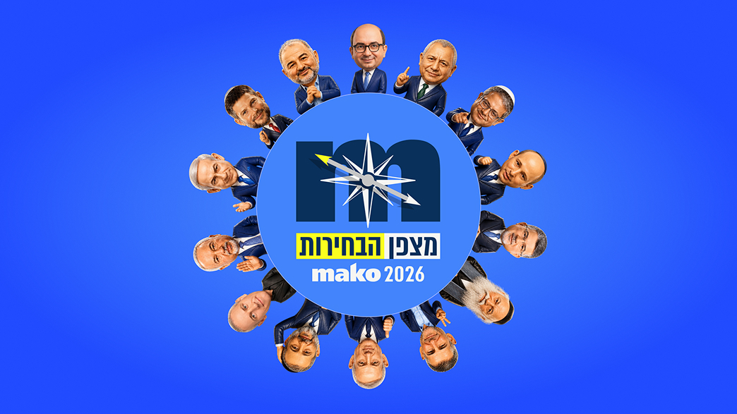 מצפן הבחירות של mako: כך עובד הכלי שימצא את המפלגה המתאימה עבורכם